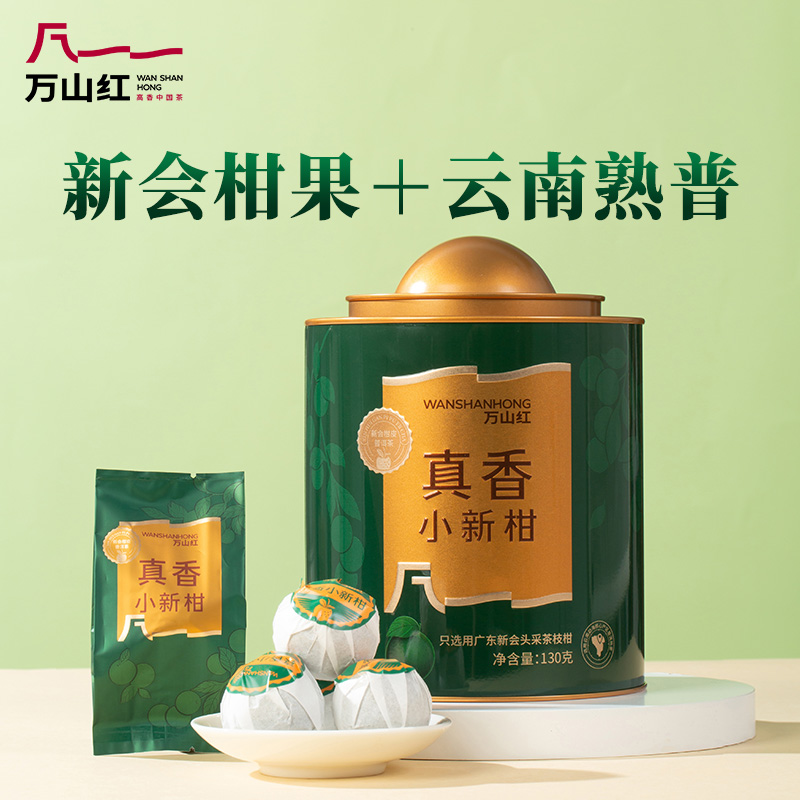 正宗新会头采真香小青柑普洱熟茶勐海2019年份万山红茶叶130g正品