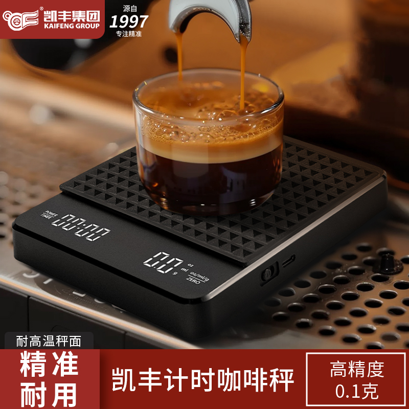 凯丰手冲咖啡秤咖啡电子称咖啡器具称重计时器量电子意式咖啡称量