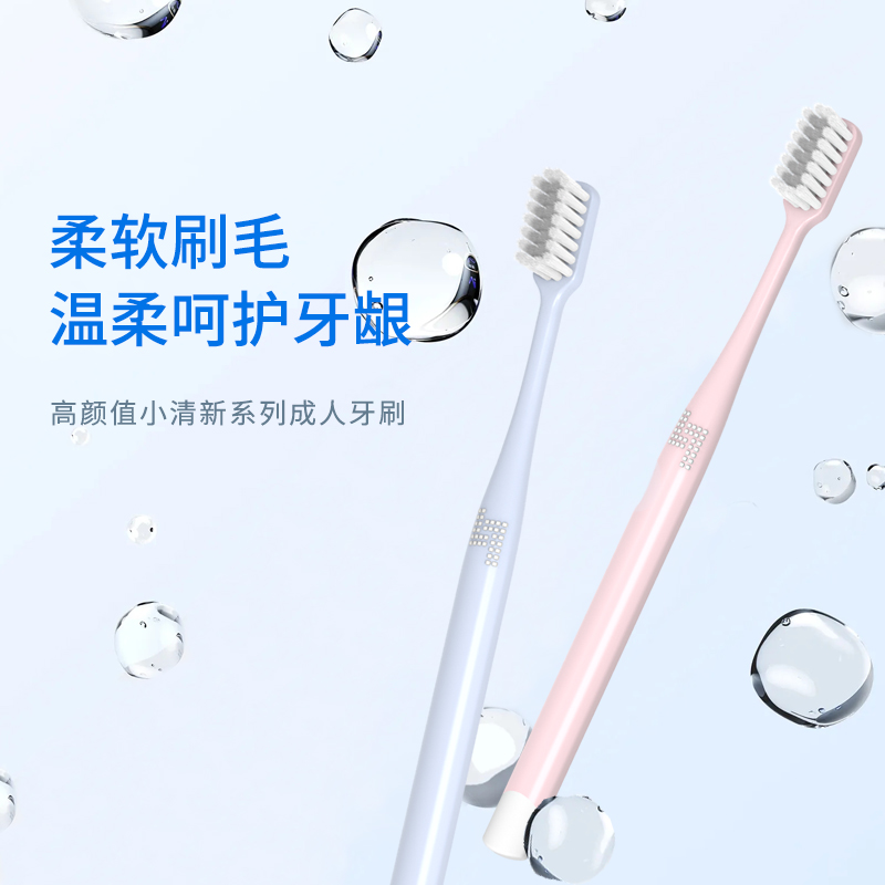 简洁牙刷J-109软毛护龈