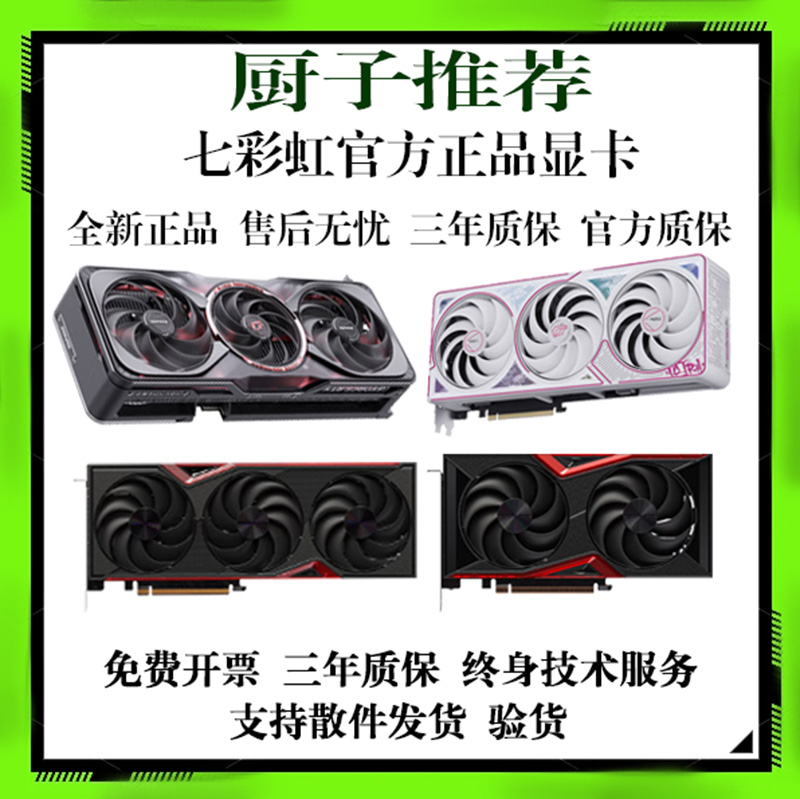 【全新显卡】七彩虹RTX5060/8G 游戏台式支办公保官方正品办公吃鸡