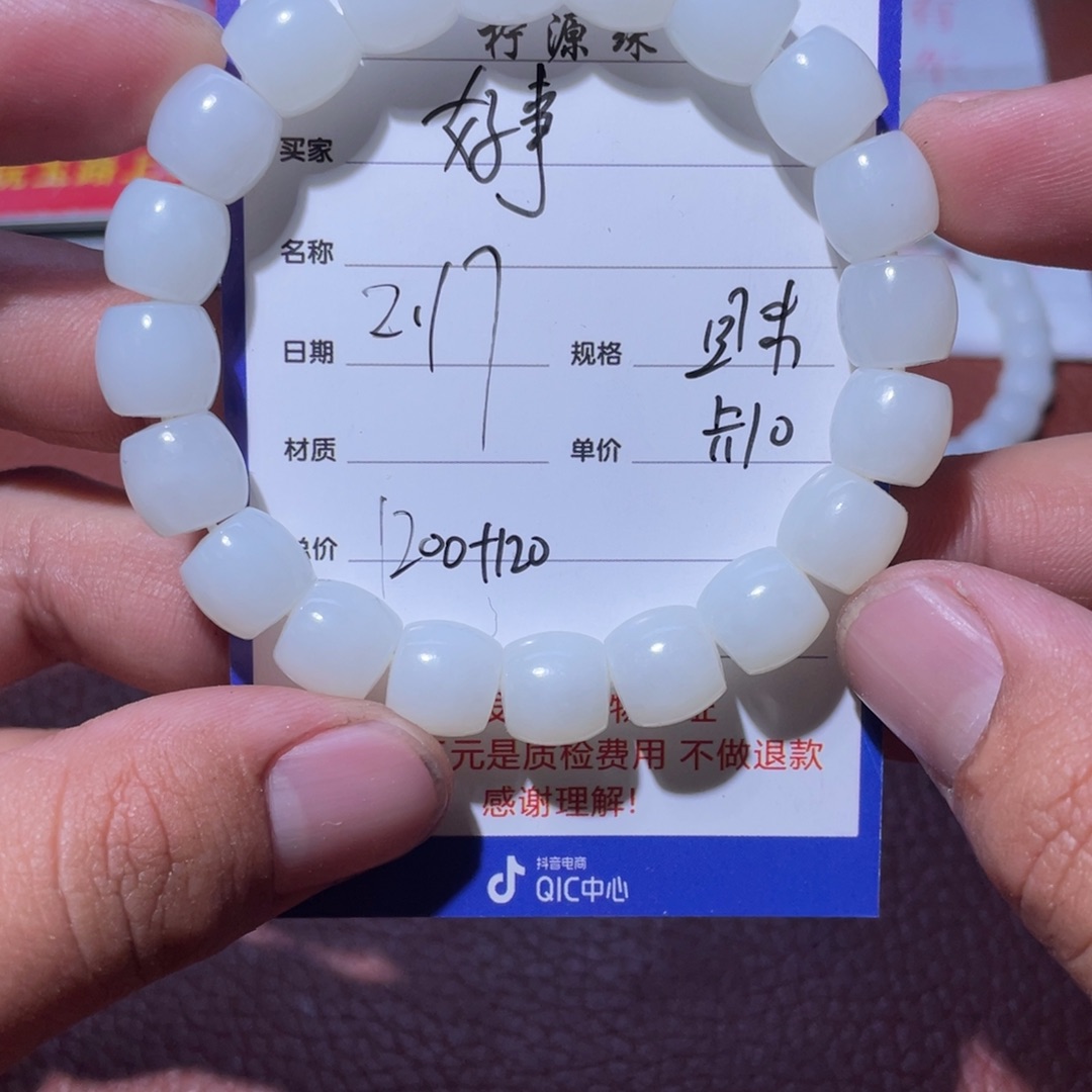 和田玉手串未镶嵌好**磨