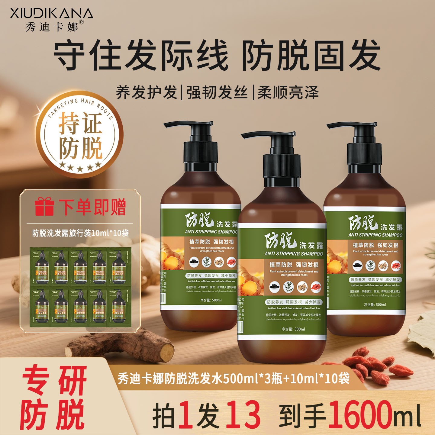 【正品保障】秀迪卡娜防脱洗发露强韧发丝稳固发根柔顺蓬松洗发水