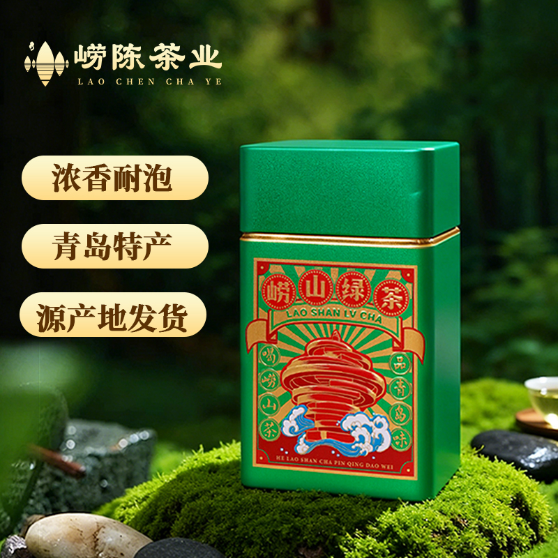 正宗崂山茶2025年新茶崂山绿茶/崂山红茶浓香型口粮茶青岛特产