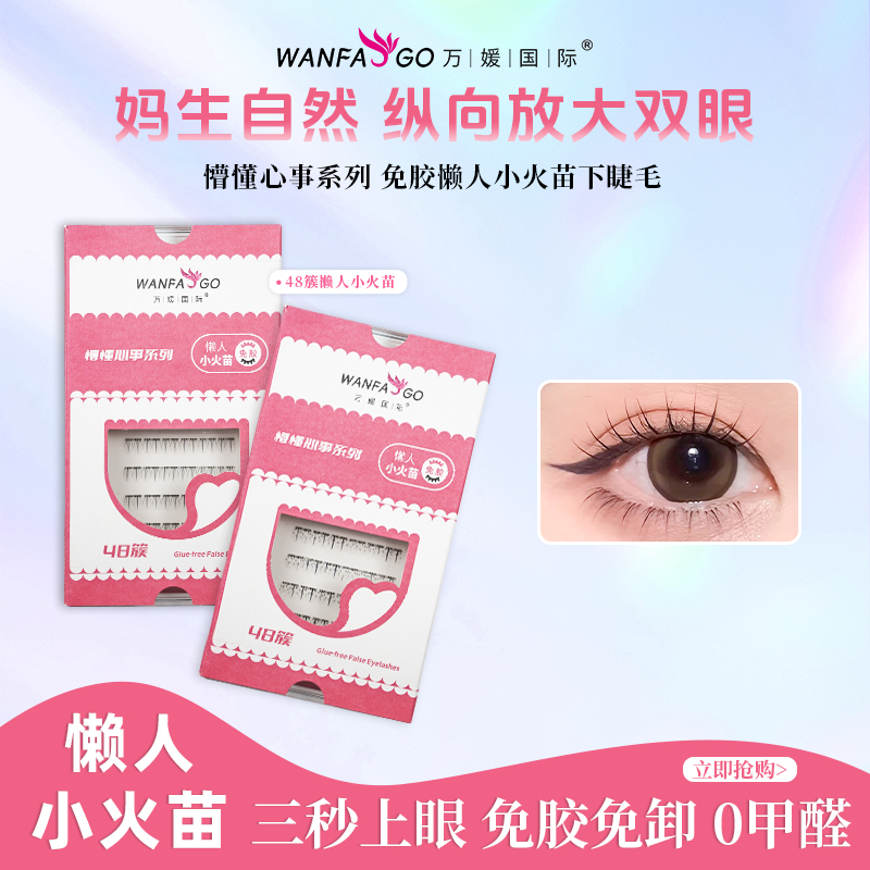 免胶假睫毛女单簇超自然柔软浓密仿真自粘分段式新手眼睫毛