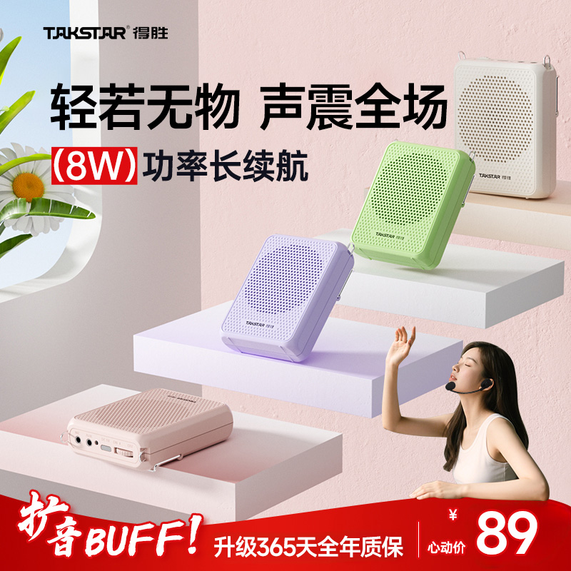 得胜E126S小蜜蜂扩音器老师导游教师蓝牙叫卖喇叭摆摊专用喊话器