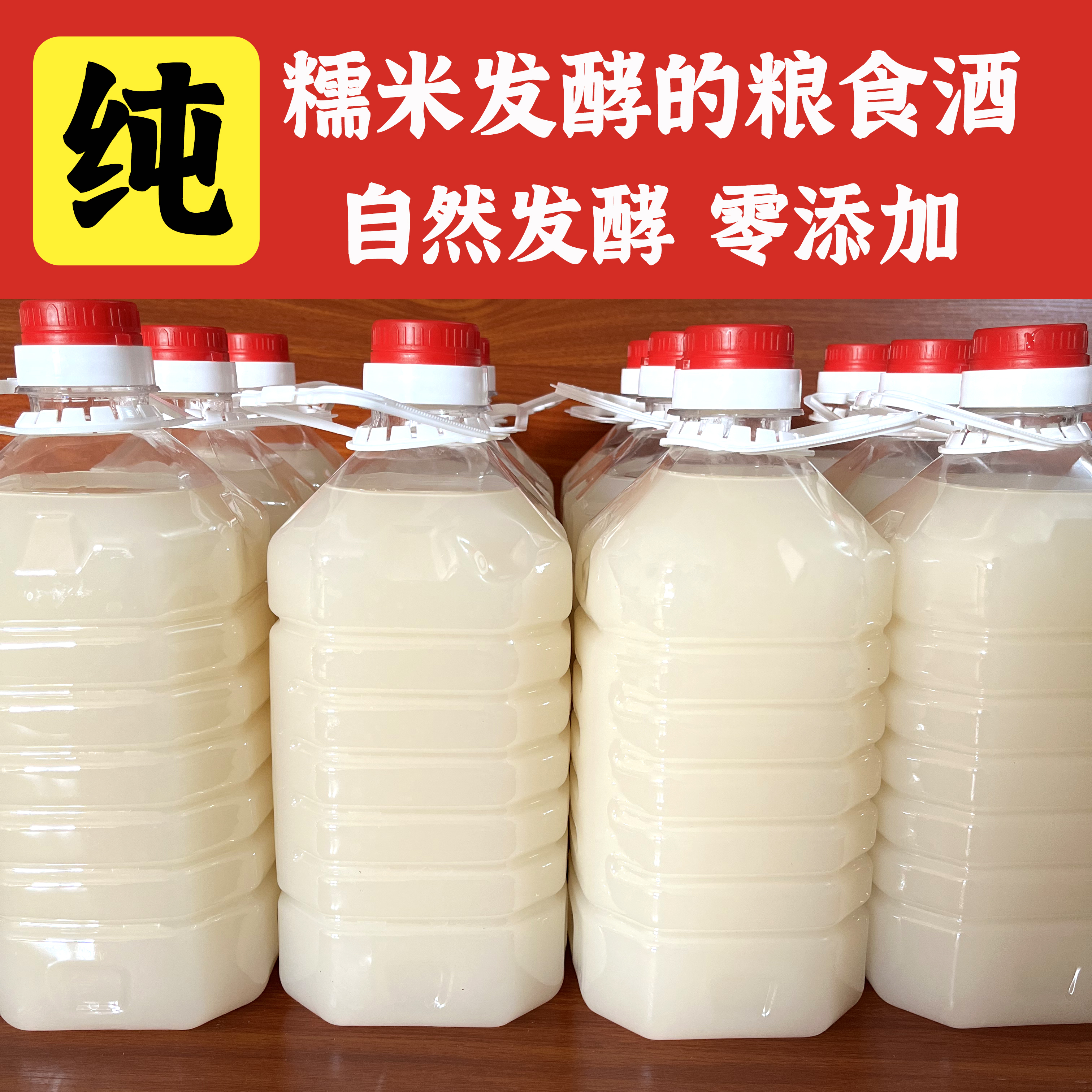 原浆糯米酒 自然发酵甜酒酿低度微醺月子米酒鲜榨醪糟汁纯粮食酒