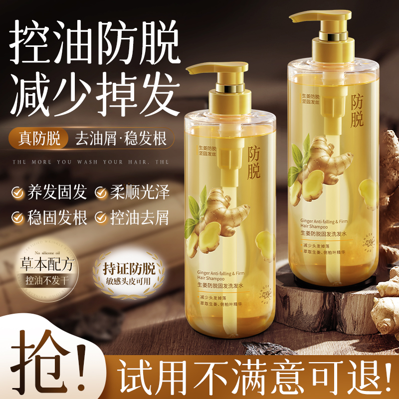 防掉发生姜洗发水人参根防脱发护理精华养发固发控油去屑持久留香