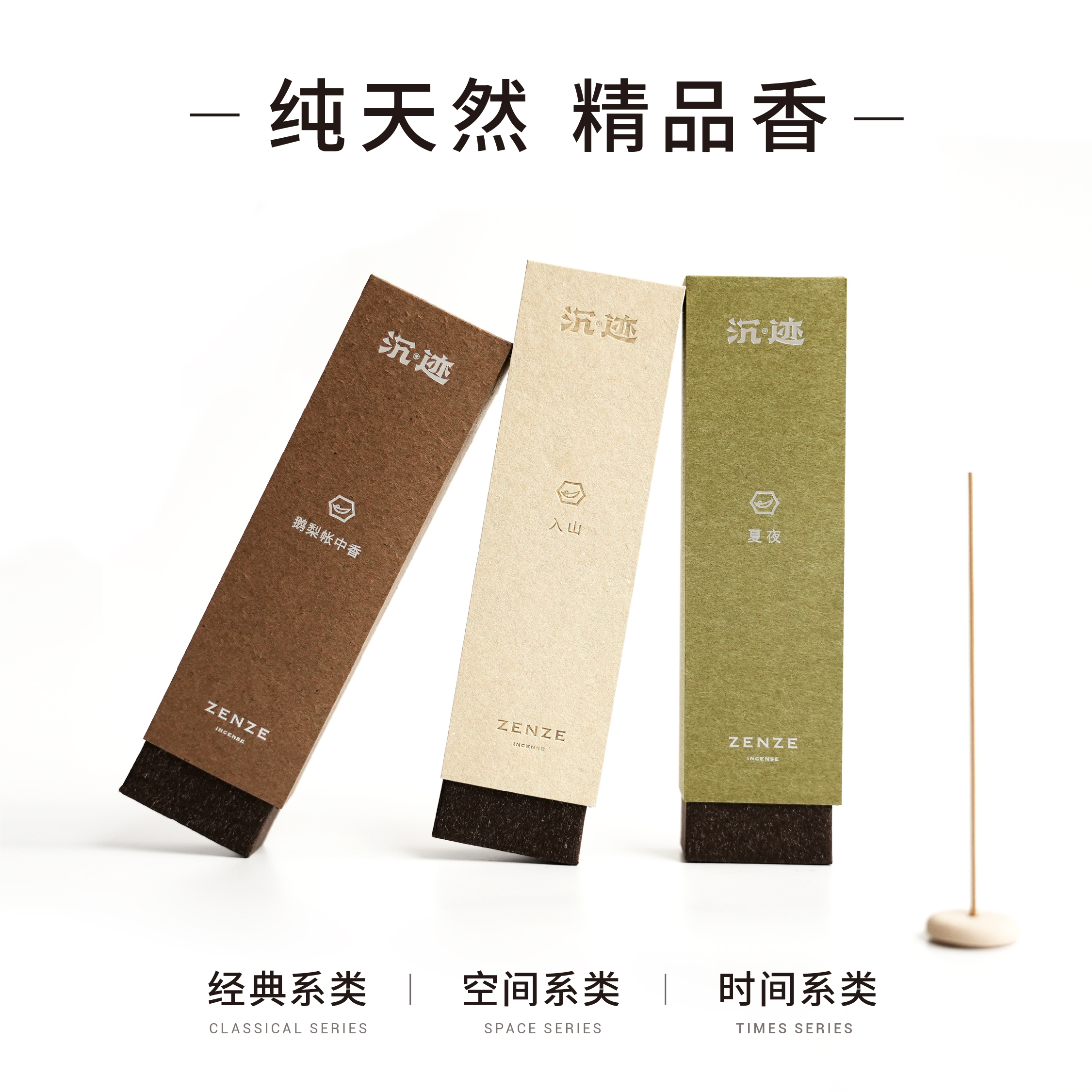 沉迹中式线香 | 品鉴沉香檀香天然线香