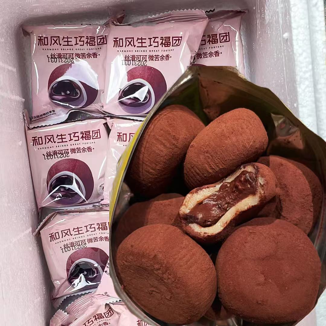 【6枚17枚30枚】纯可可脂和风生巧大福巧克力福团糯米糍雪媚娘糕点