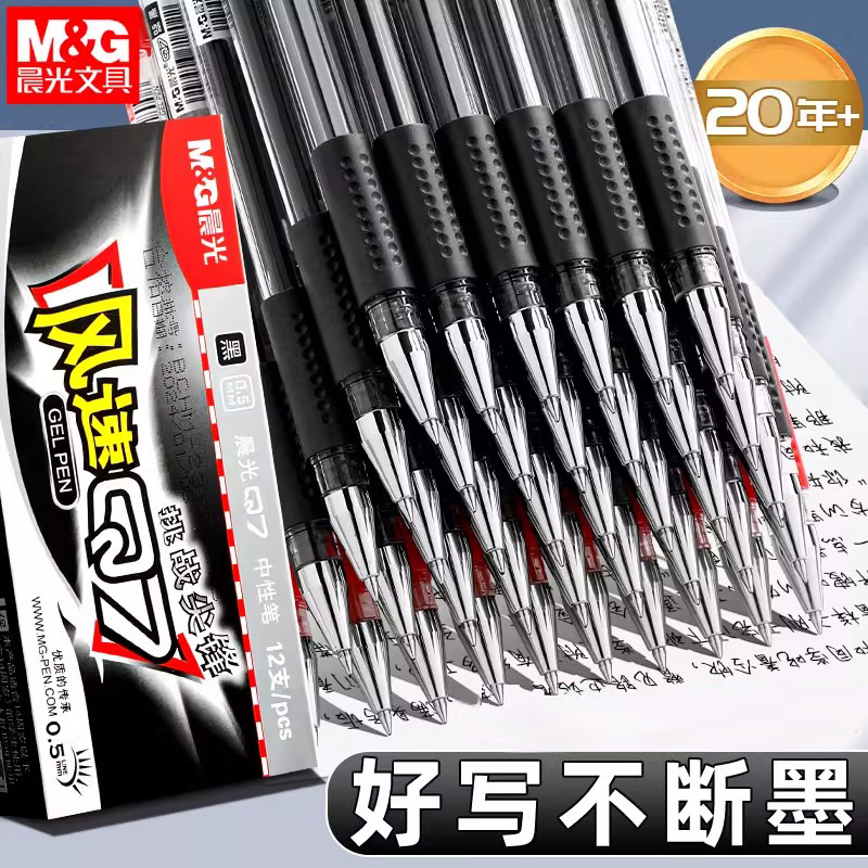 晨光中性笔Q7水笔学生用碳素笔芯黑色0.5mm考试蓝黑红水性签字笔