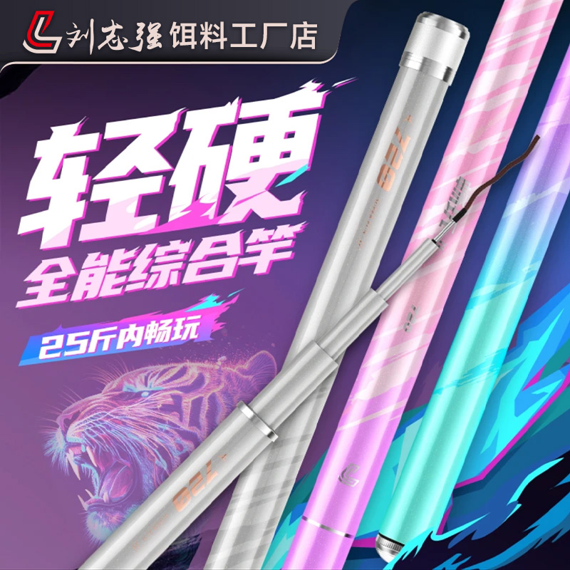 刘志强畅玩2代综合竿猛男粉鱼竿升级全能综合台钓竿野钓必备钓具