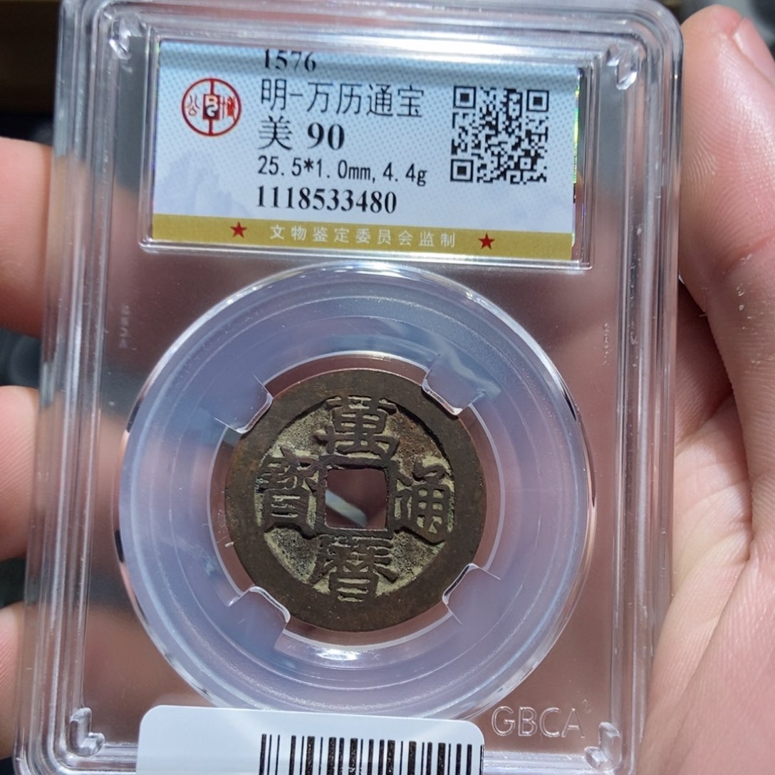 铜【天道臻选】万历通宝3480