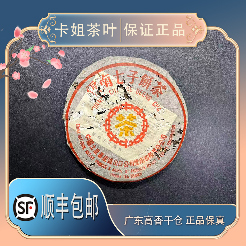 【正品保真】1996年大黄印青饼/357g/带茶样/广东仓