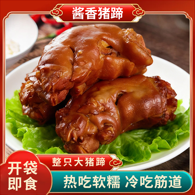 【劲道Q弹 软糯爆胶】舌觅酱香猪蹄400g*到手2只（赠辣椒油+手套） TD
