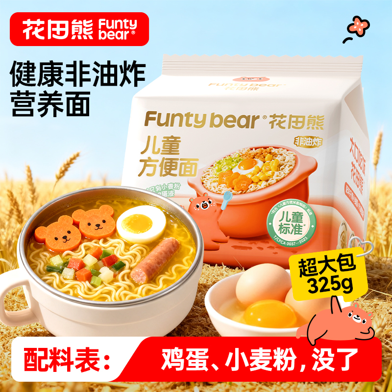 花田熊非油炸儿童方便面325g/1整包健康低钠营养方便面（不含料包）