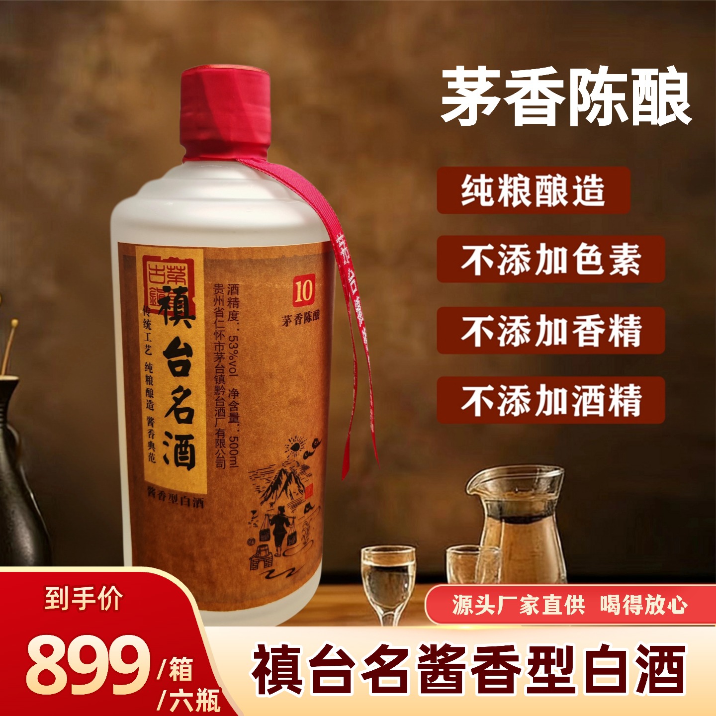 禛台名茅香陈酿10酱香型白酒53%Vol宴请高端53度500ml