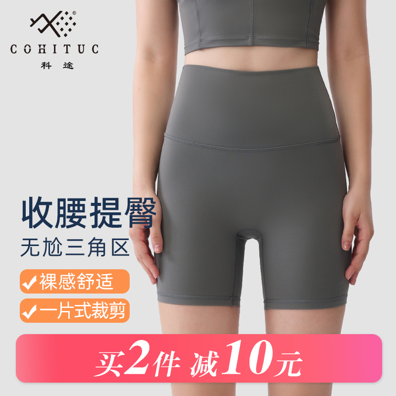 COHITUC/科途健身骑行裸感三分裤瑜伽裤女夏跑步运动短裤透气983