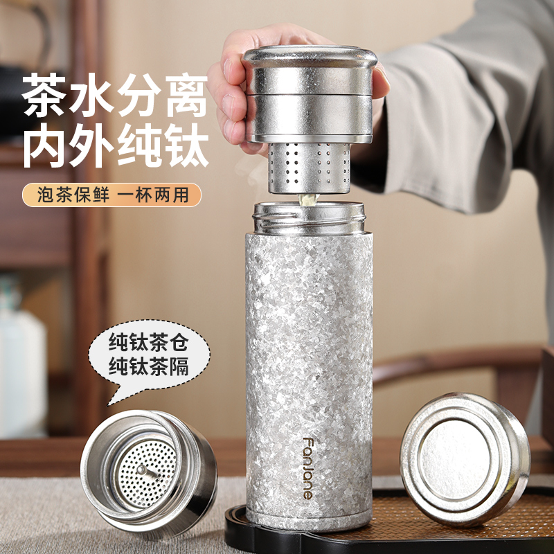 FANJANE/繁简2026款一盖双杯纯钛保温杯茶水分离商务男女送礼茶杯