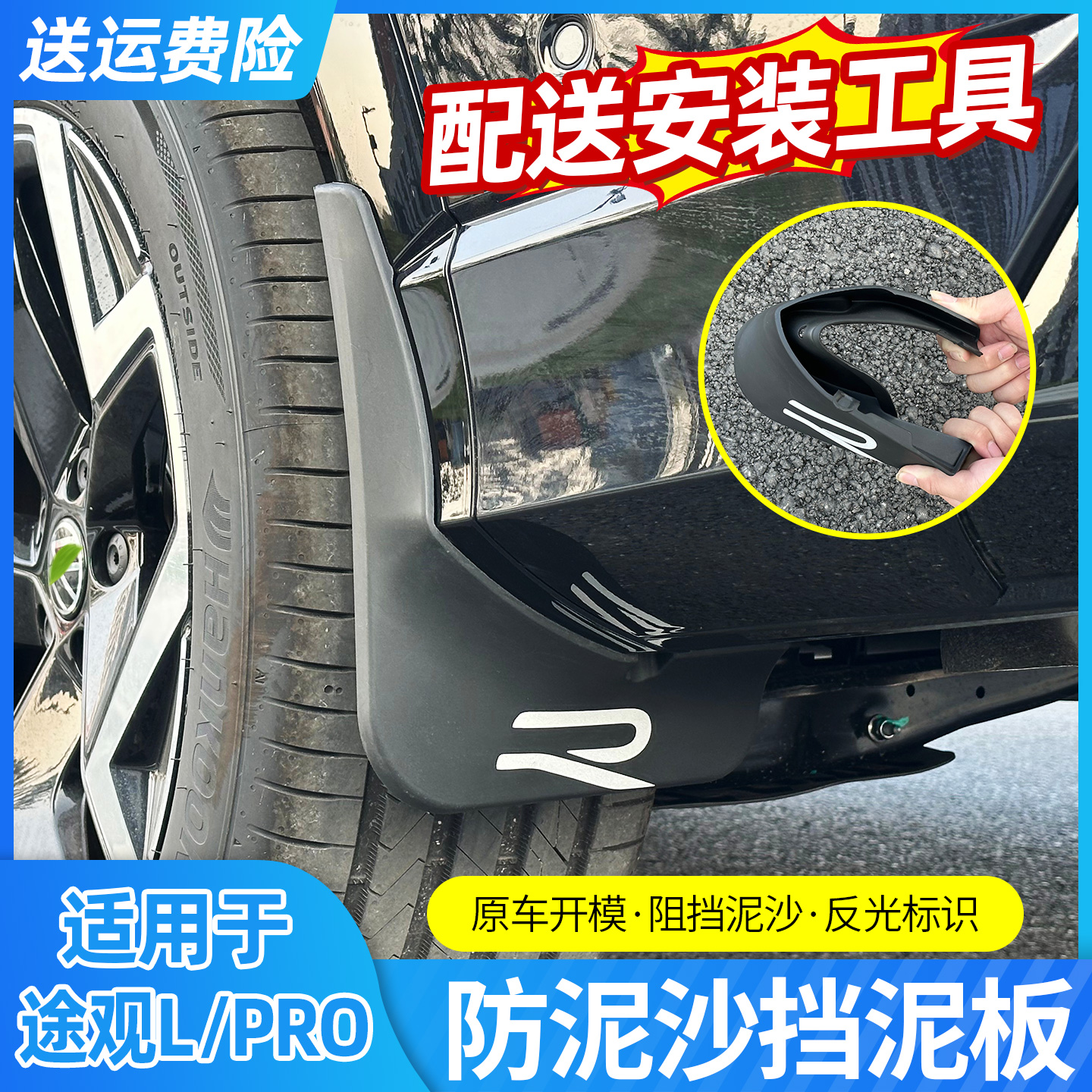 专用大众途观L/PRO汽车挡泥板外饰改装免打孔软胶挡泥皮用品配件