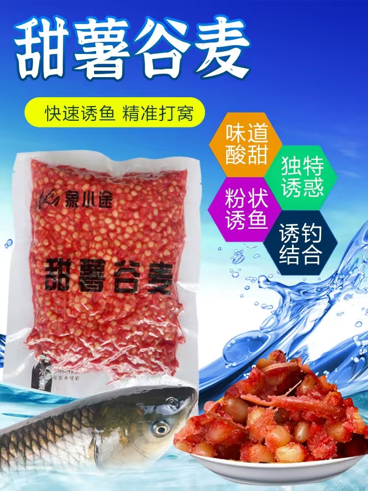 甜薯谷麦野钓黑坑谷麦鱼饵打窝玉米夏季野钓谷麦鲤打窝饵料