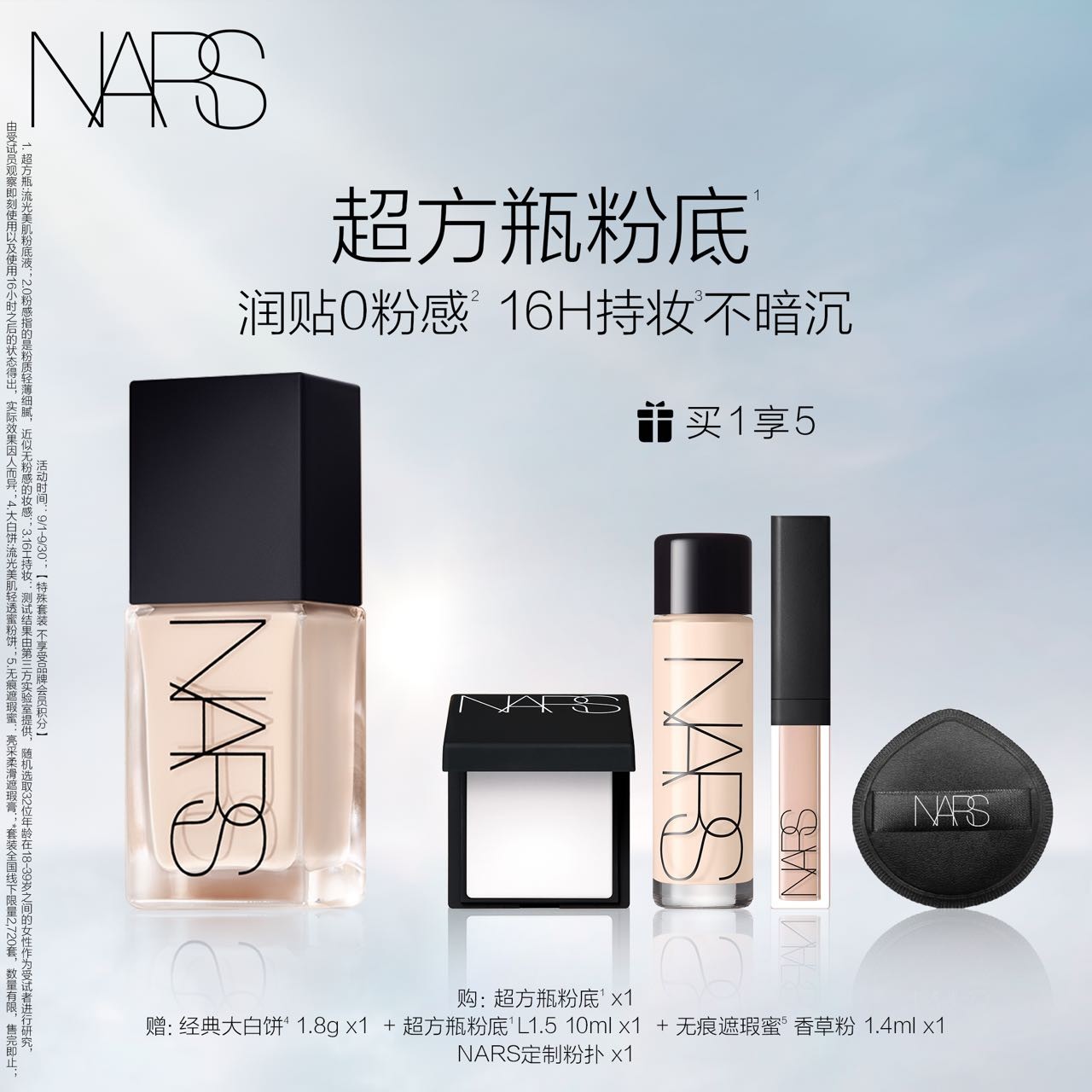 【银泰百货】NARS/娜斯 超方瓶粉底液买一享五