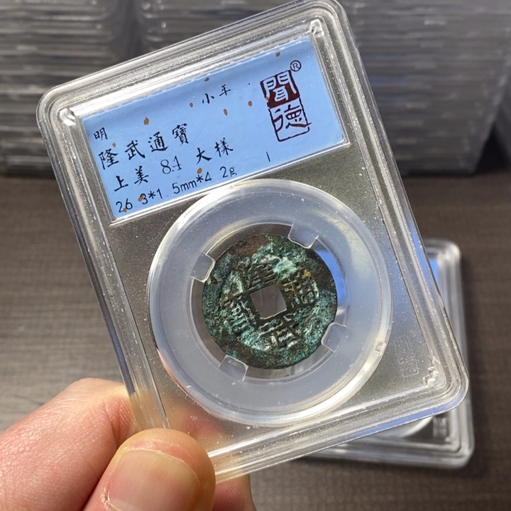 铜端平古泉隆武通宝