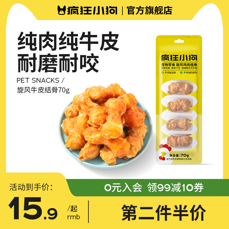 疯狂小狗狗牛皮结骨鸡肉干幼犬小型犬中型犬宠物零食磨牙耐磨训狗