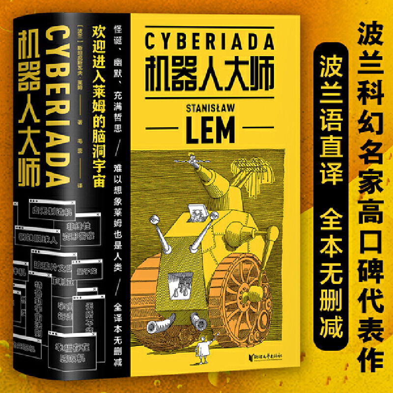 【微瑕！慎拍！】机器人大师：全二册 浙江文艺出版社