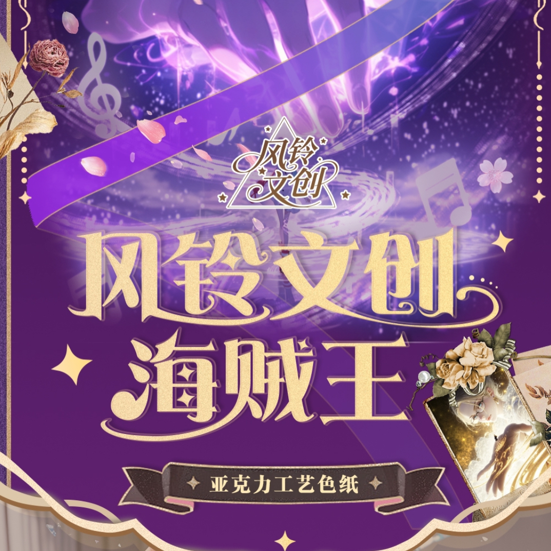 【安安平拆】风铃文创色纸海贼王收藏卡漫收藏卡牌盲盒 （默认代拆