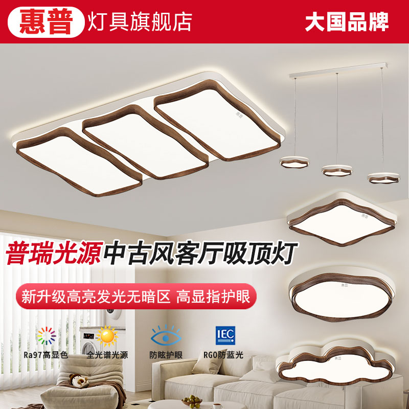 惠普照明客厅灯普瑞吸顶灯新中式胡桃木色创意波浪卧室灯全屋灯具