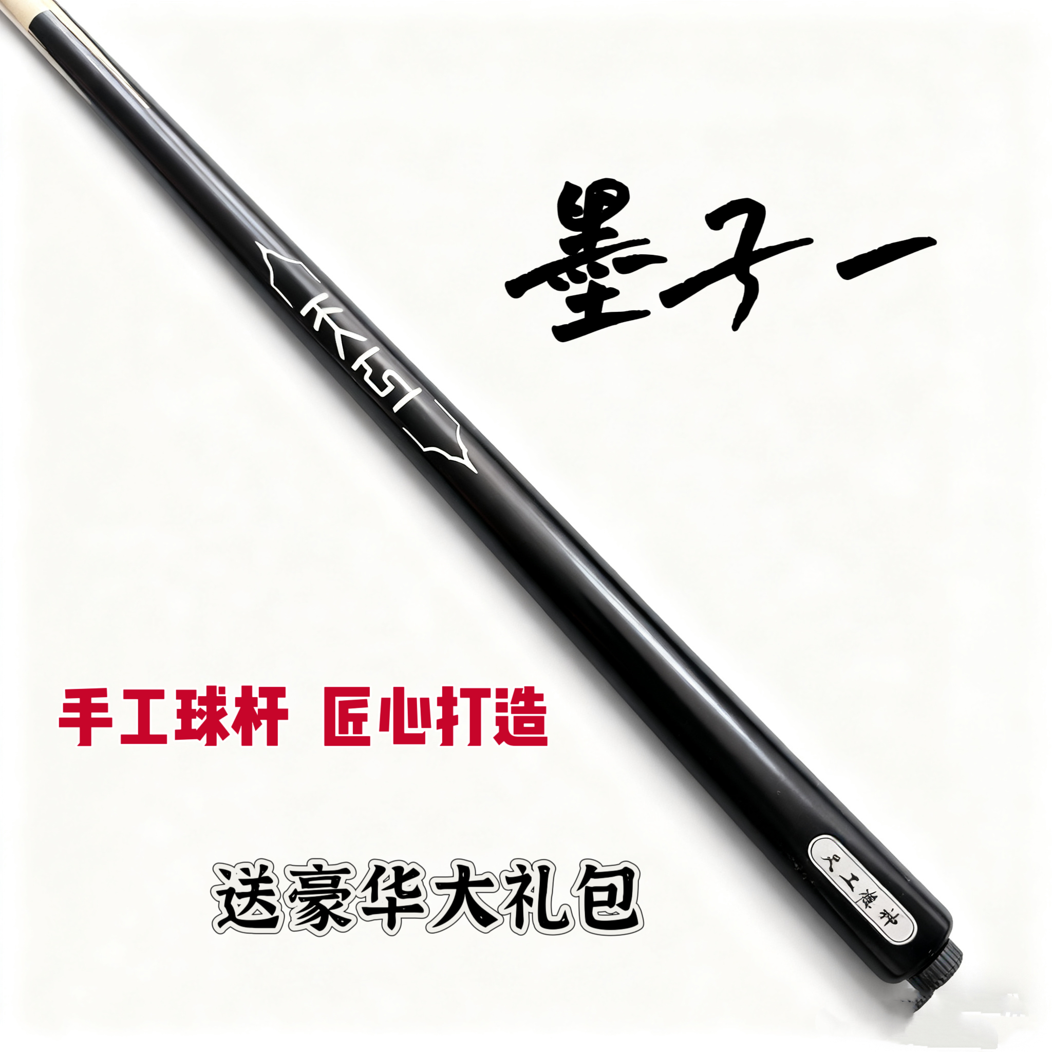 纯手工小头通杆中式八球斯诺克台球杆