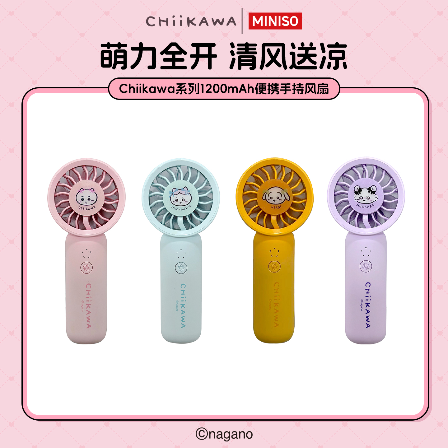 名创优品Chiikawa元气发型系列1200mAh便携手持风扇