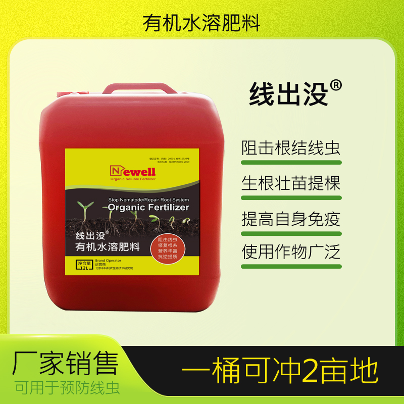 中科利农线出没阻击线虫生根缓苗后用适用作物广