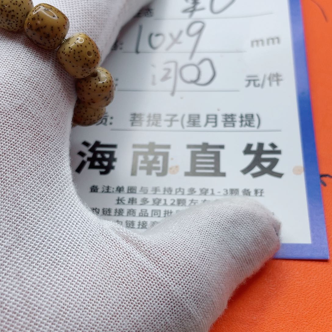 星月菩提手串10hhhhhhhhh