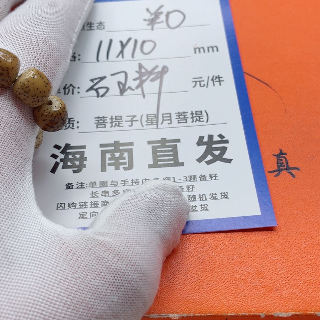 星月菩提手串11dddddddd