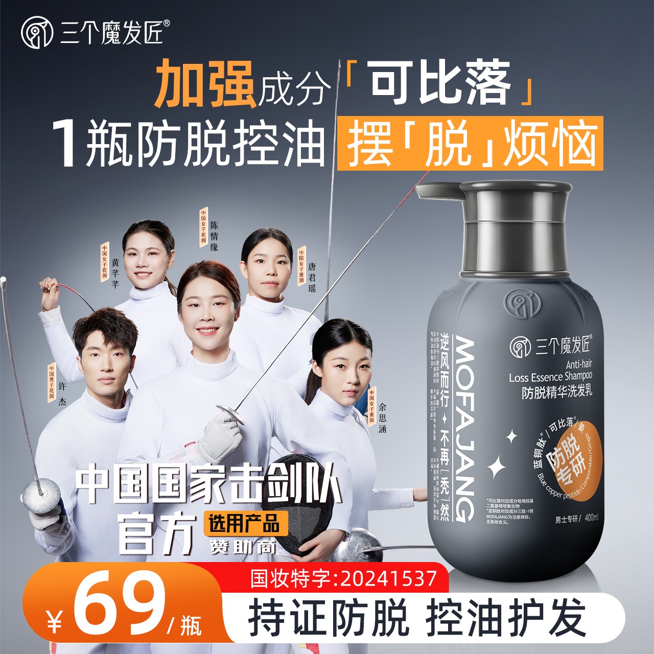 【可比落】防脱固发洗发乳养发控油蓬松柔顺