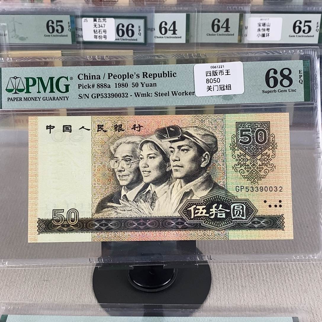 8050币王68分无47一张53390032 