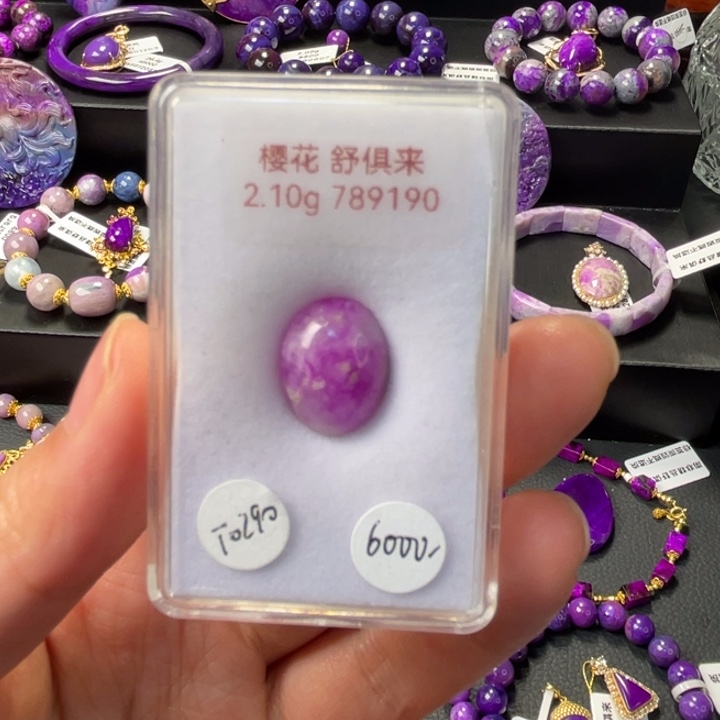 苏纪石（舒俱来）未镶嵌裸石