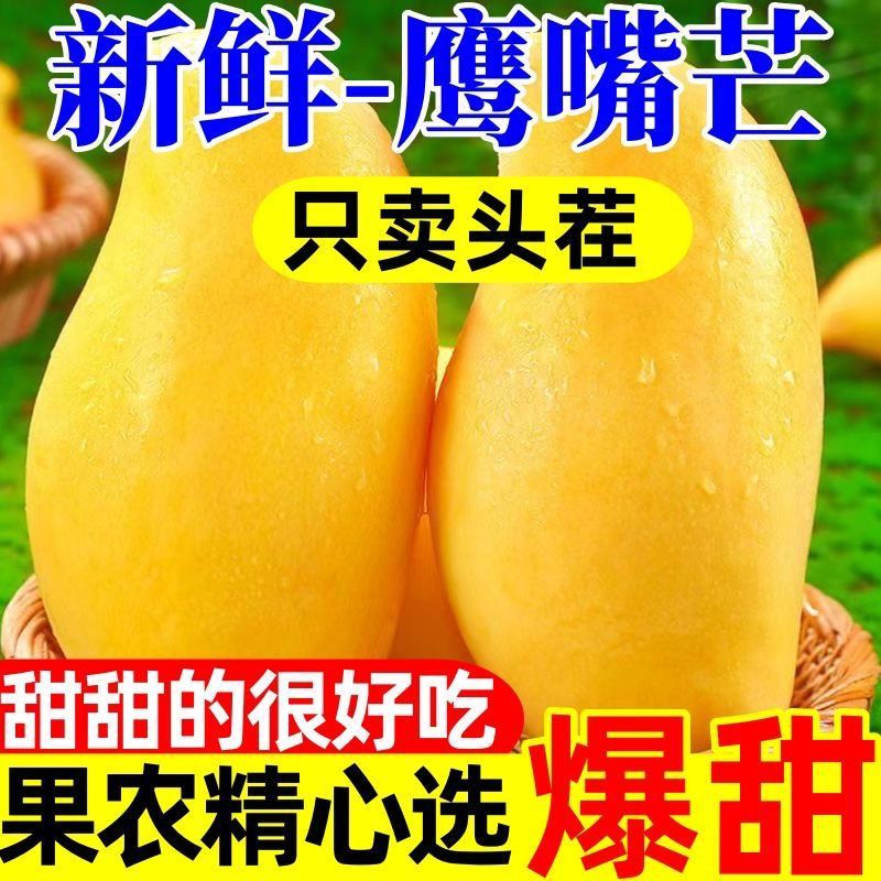 云南鹰嘴芒新鲜现摘产地直发当季热带水果香浓多汁