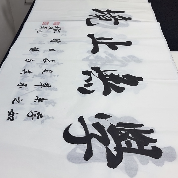 书法老师精品行书