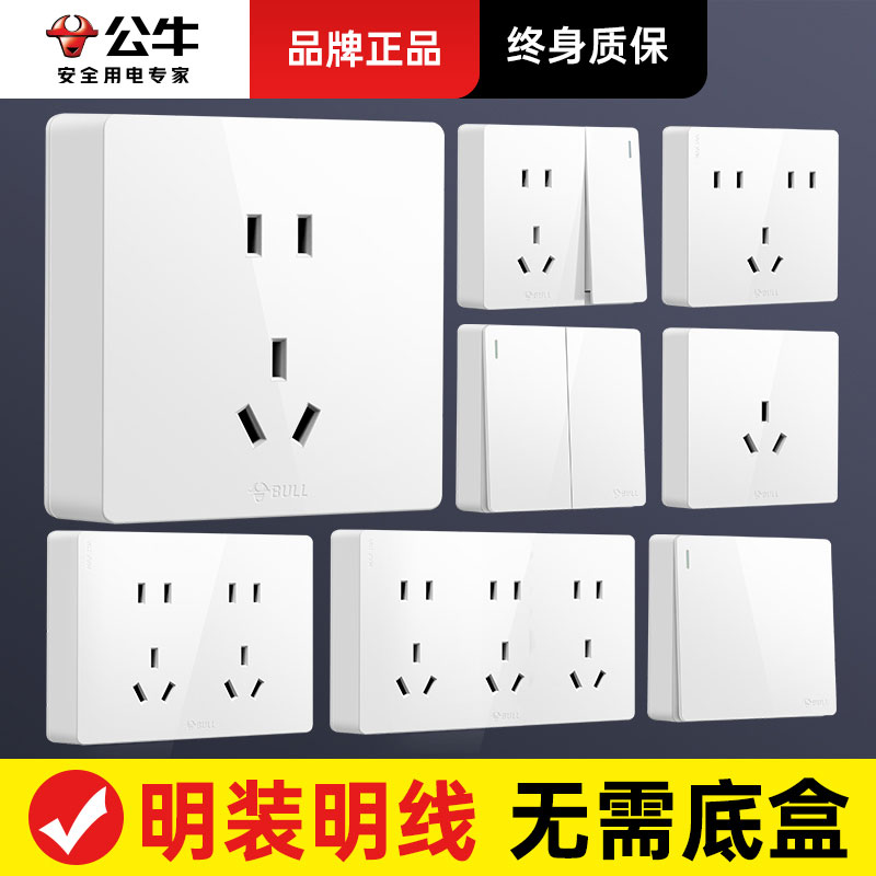 公牛明装开关插座面板超薄一开单控五孔明线盒墙壁5孔空调16a插座