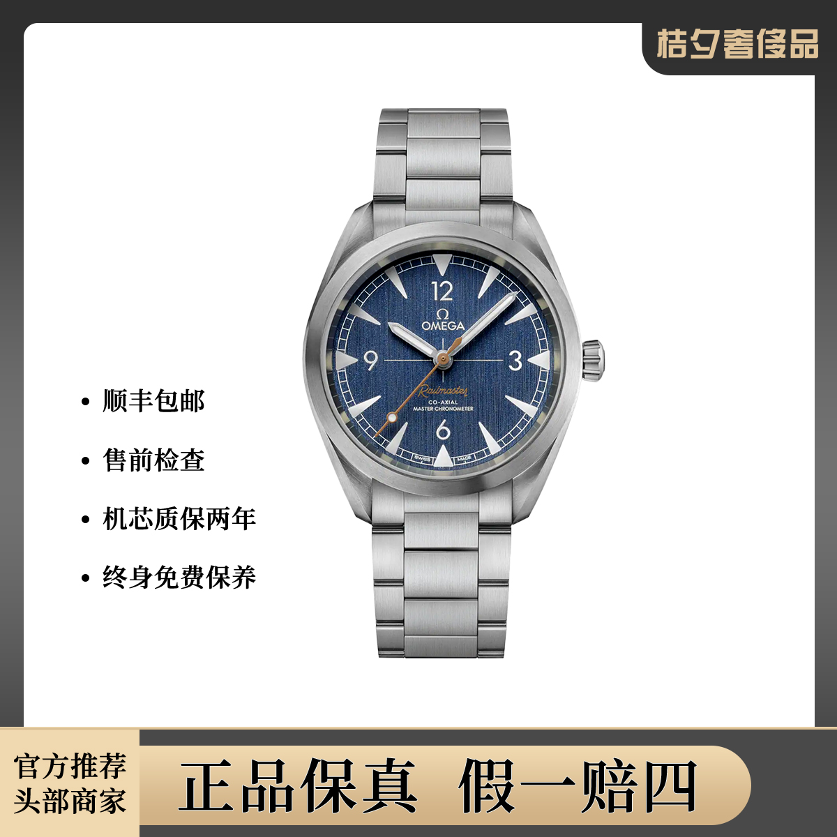 99新 Omega/欧米茄 海马系列220.10.40.20.03.001腕表/WHT027017