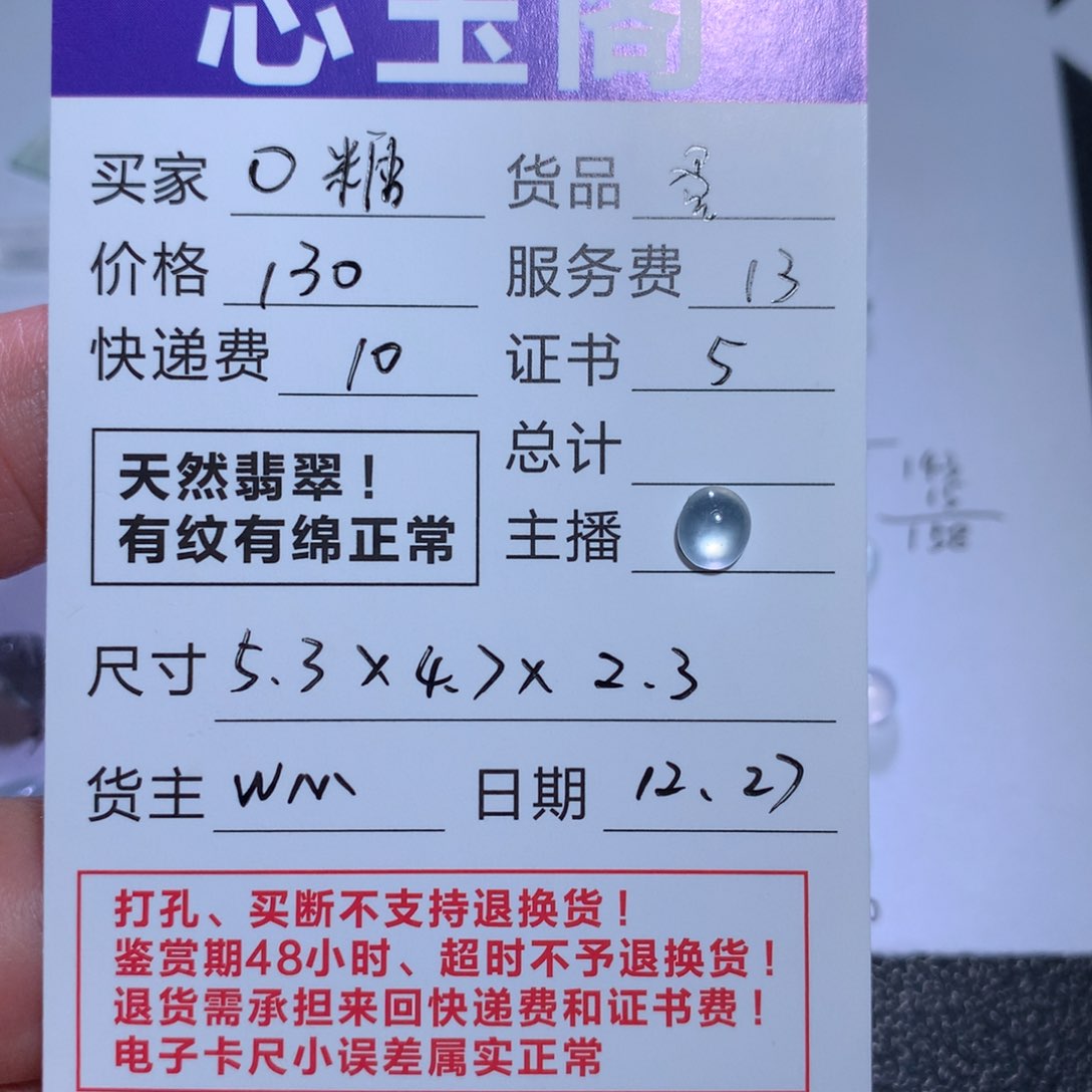 裸石翡翠0*?天然a货蛋面