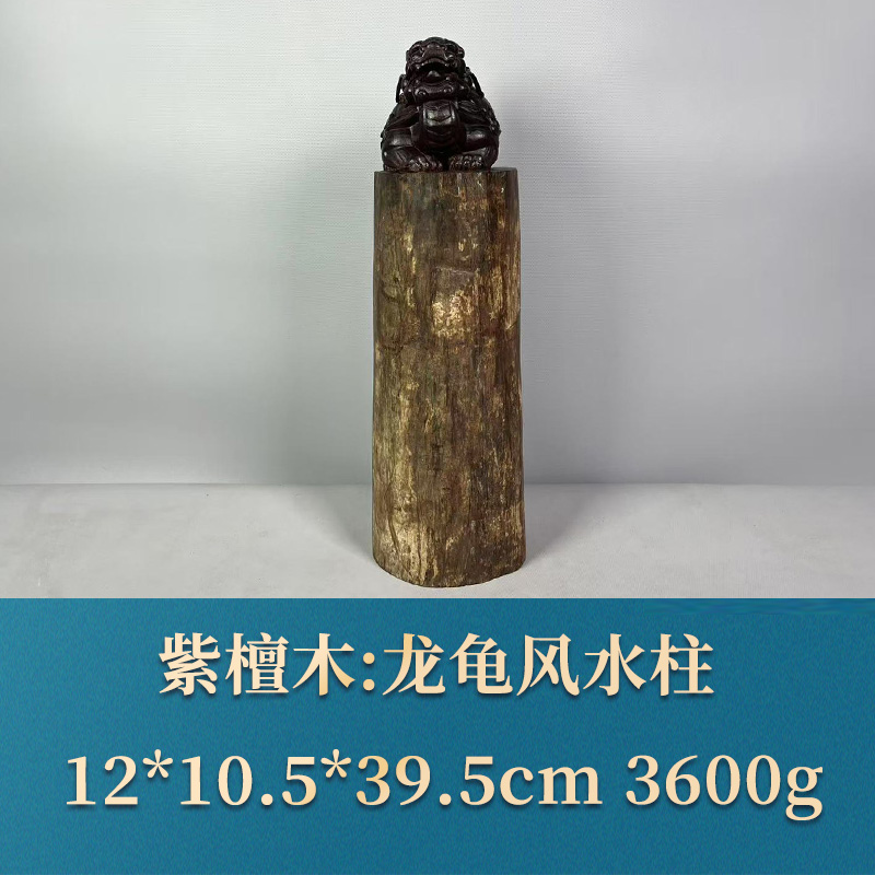 53271 龙龟风水柱 紫檀木