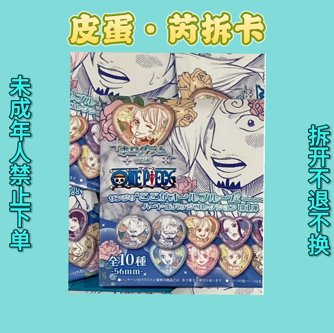 【海贼王】夏日祭爱心吧唧（日谷盲盒）【默认待拆】