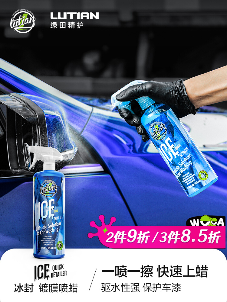 绿田车漆镀膜喷蜡冰封车蜡养护喷雾汽车疏水蜡增亮剂上光快速驱水