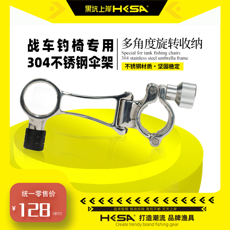 黑坑上岸 钓椅不锈钢伞架战车钓椅通用角度调节防滑耐磨 钓伞配件