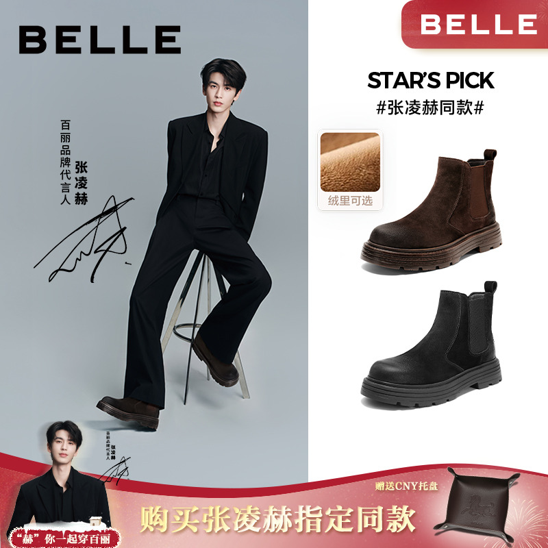 张凌赫同款百丽加绒高帮切尔西靴男25冬季新款厚底复古百搭休闲靴