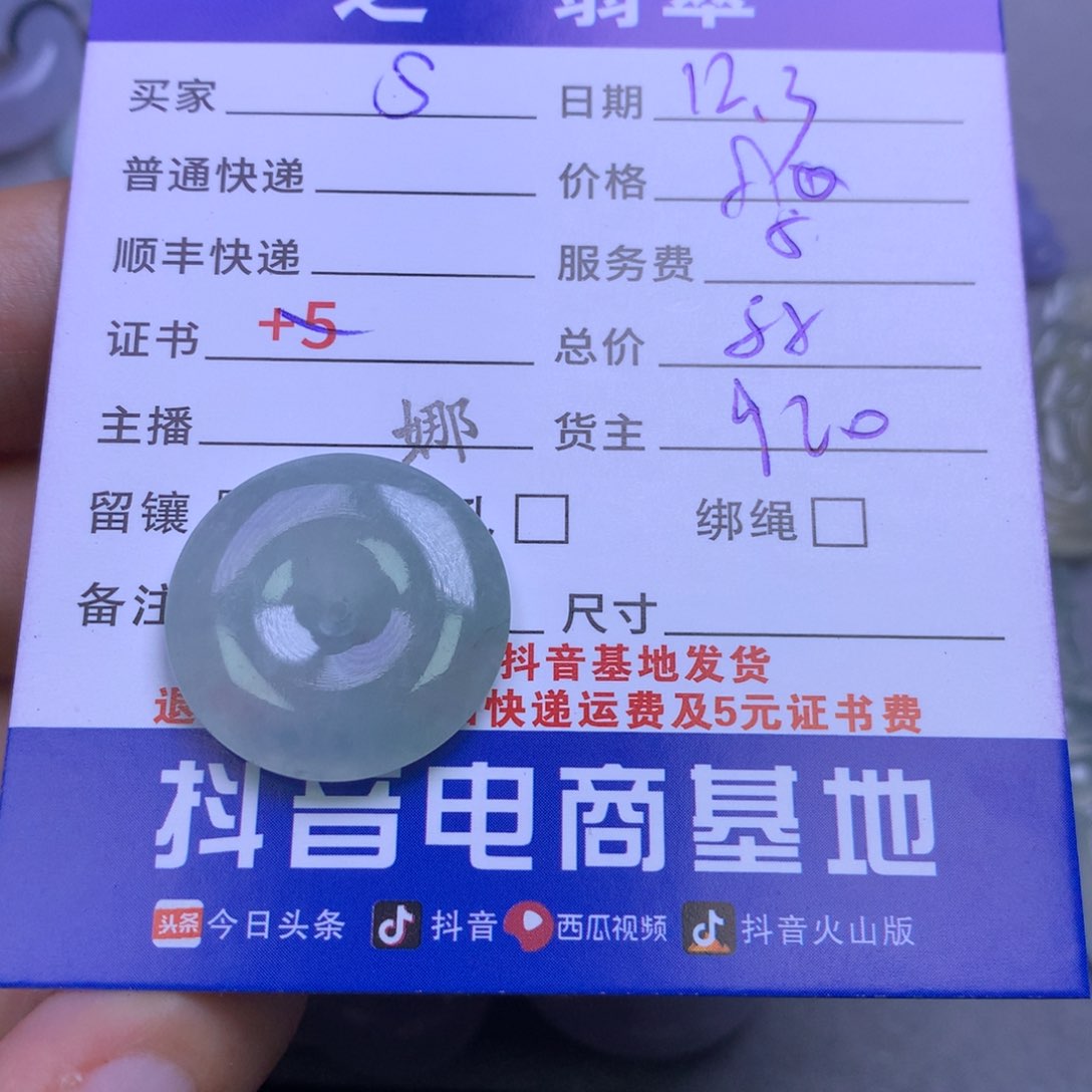 颈饰未镶嵌翡翠s****路