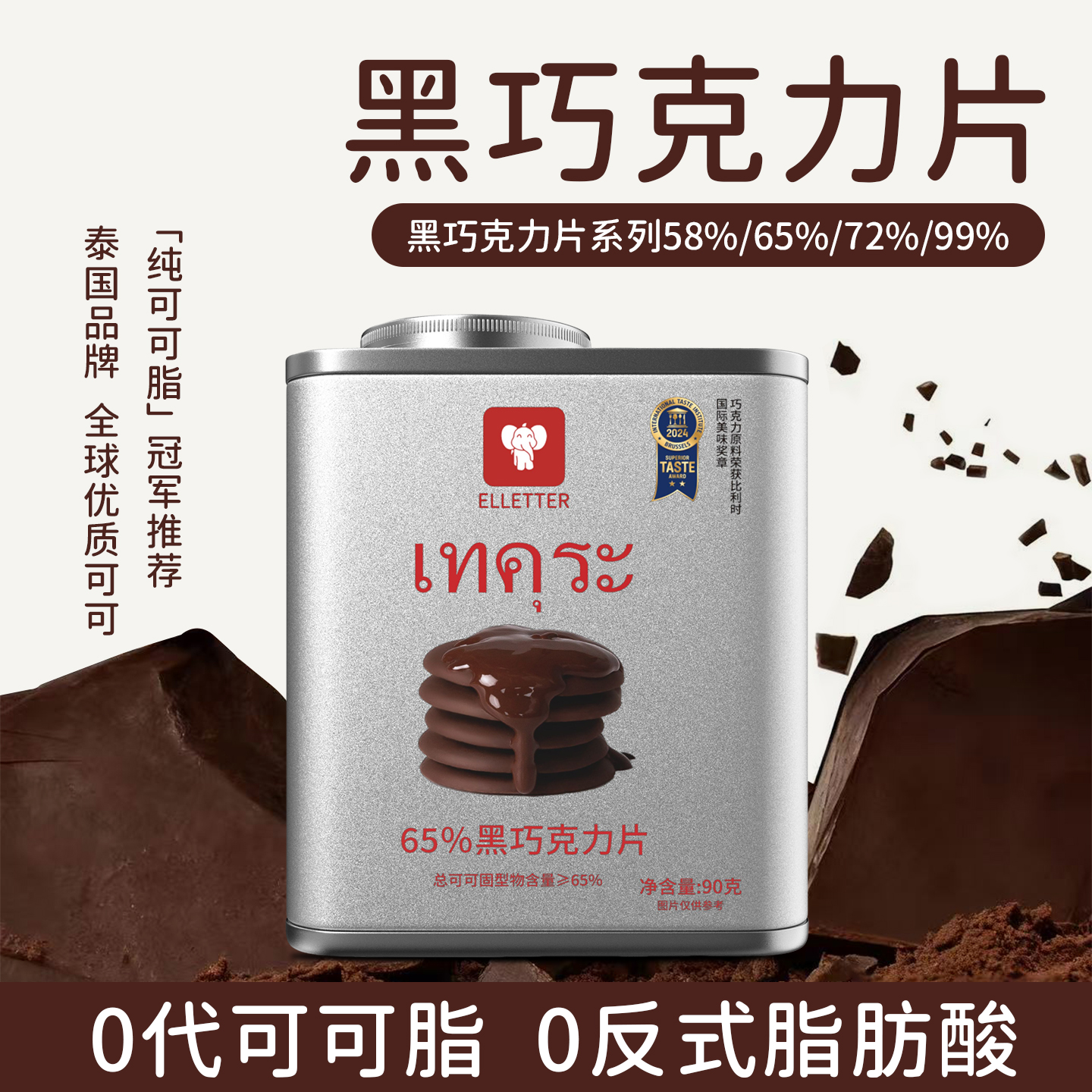 泰国品牌elletter黑标黑巧克力纯可可手工巧克力片提升饱腹感运动